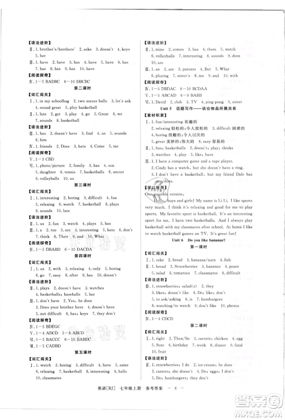 光明日報出版社2021全效學(xué)習(xí)課時提優(yōu)七年級上冊英語人教版精華版參考答案