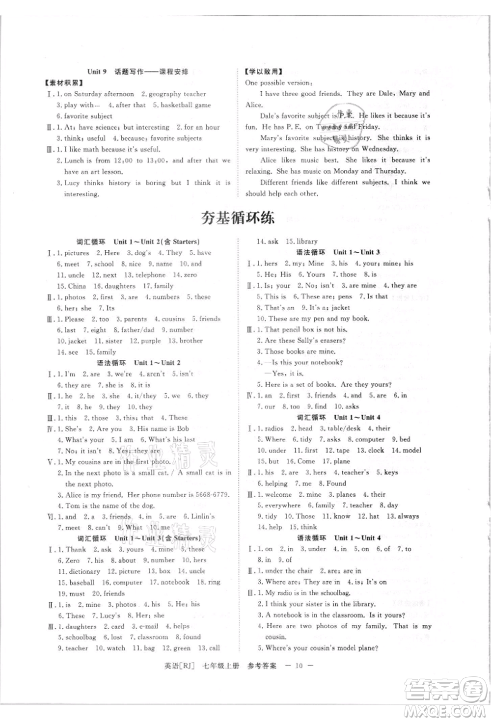 光明日報出版社2021全效學(xué)習(xí)課時提優(yōu)七年級上冊英語人教版精華版參考答案