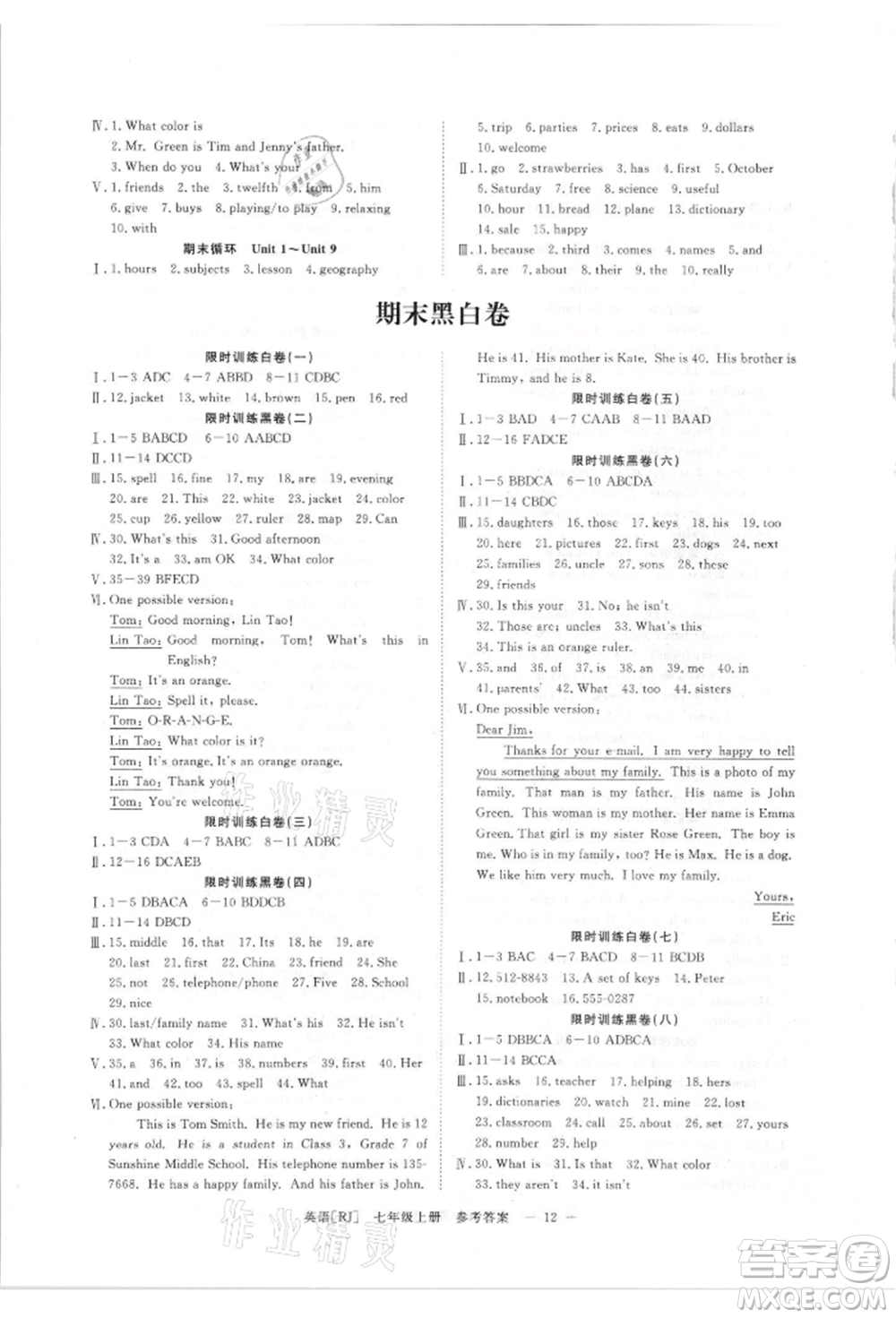 光明日報出版社2021全效學(xué)習(xí)課時提優(yōu)七年級上冊英語人教版精華版參考答案