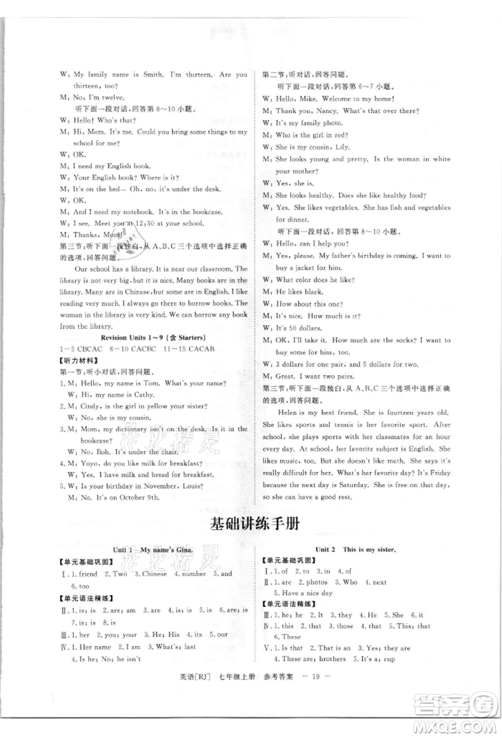 光明日報出版社2021全效學(xué)習(xí)課時提優(yōu)七年級上冊英語人教版精華版參考答案