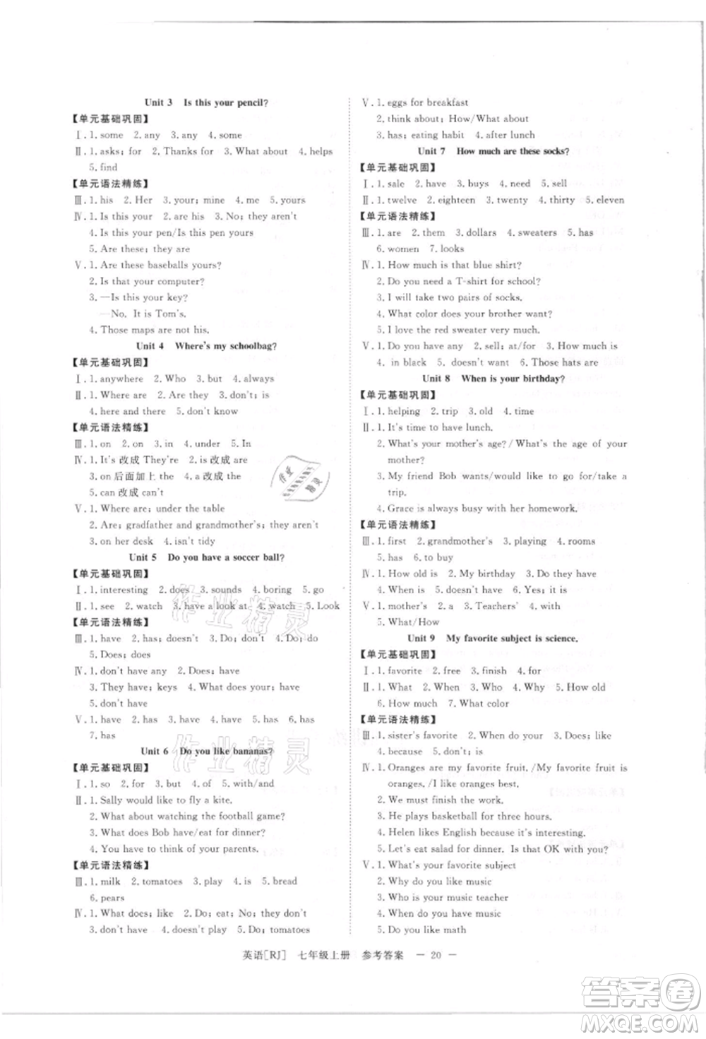 光明日報出版社2021全效學(xué)習(xí)課時提優(yōu)七年級上冊英語人教版精華版參考答案