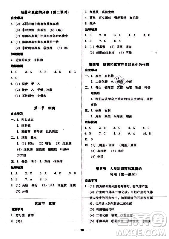 廣東經濟出版社2021學考精練八年級上冊生物學人教版答案