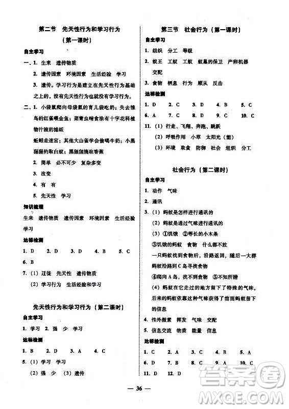 廣東經濟出版社2021學考精練八年級上冊生物學人教版答案