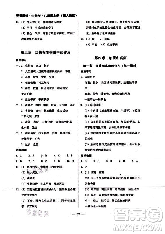 廣東經濟出版社2021學考精練八年級上冊生物學人教版答案