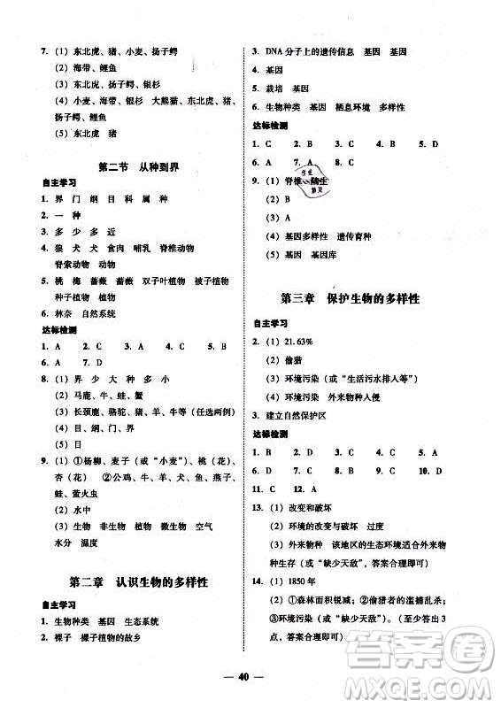 廣東經濟出版社2021學考精練八年級上冊生物學人教版答案