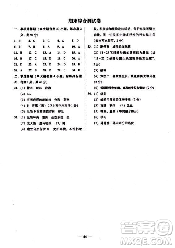 廣東經濟出版社2021學考精練八年級上冊生物學人教版答案