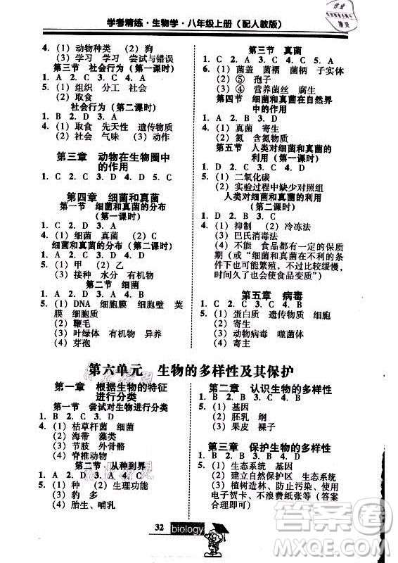 廣東經濟出版社2021學考精練八年級上冊生物學人教版答案