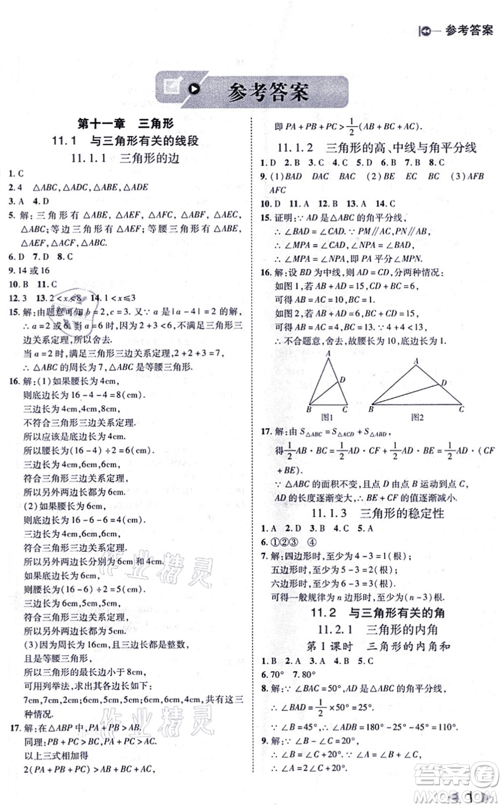 北方婦女兒童出版社2021勝券在握打好基礎(chǔ)作業(yè)本八年級(jí)數(shù)學(xué)上冊(cè)RJ人教版答案