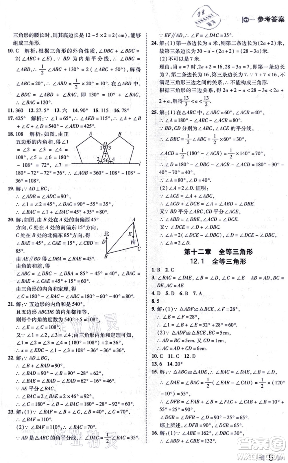 北方婦女兒童出版社2021勝券在握打好基礎(chǔ)作業(yè)本八年級(jí)數(shù)學(xué)上冊(cè)RJ人教版答案