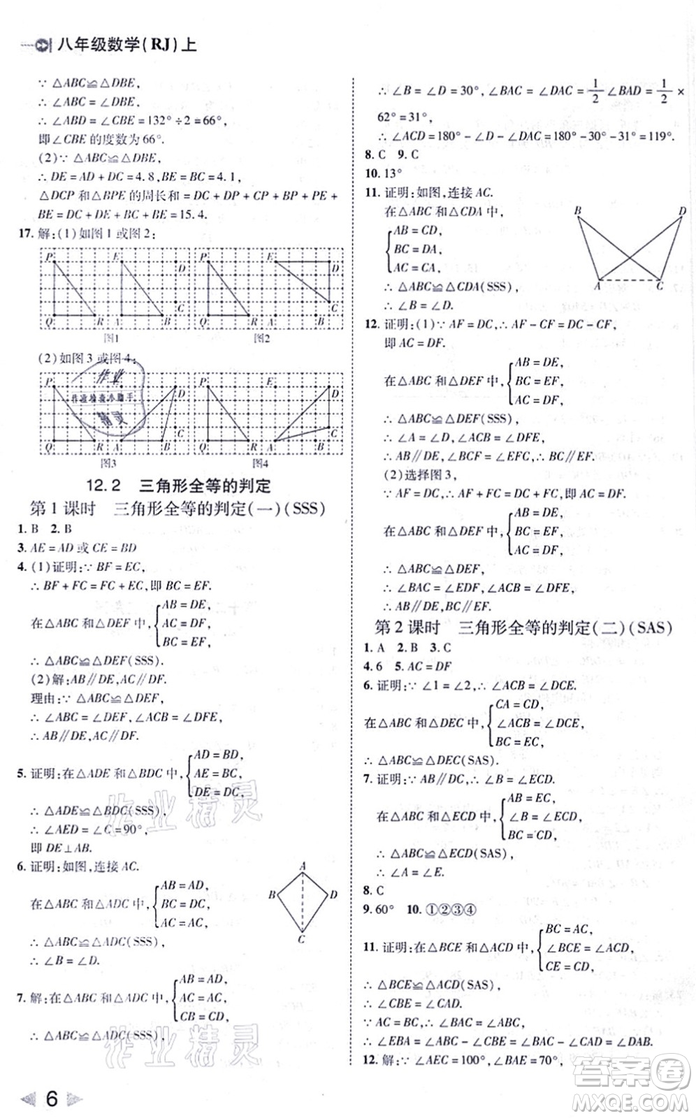 北方婦女兒童出版社2021勝券在握打好基礎(chǔ)作業(yè)本八年級(jí)數(shù)學(xué)上冊(cè)RJ人教版答案