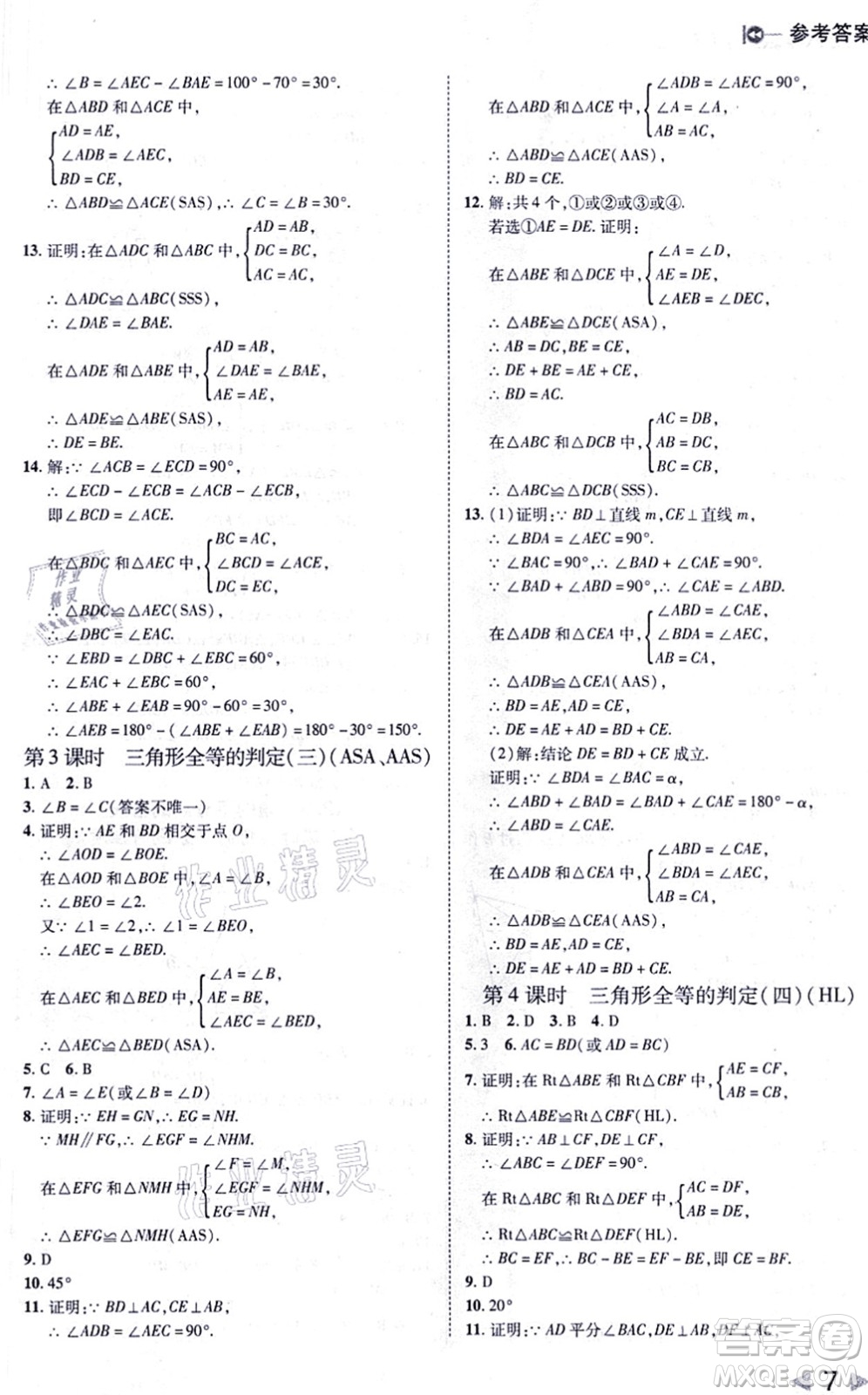 北方婦女兒童出版社2021勝券在握打好基礎(chǔ)作業(yè)本八年級(jí)數(shù)學(xué)上冊(cè)RJ人教版答案