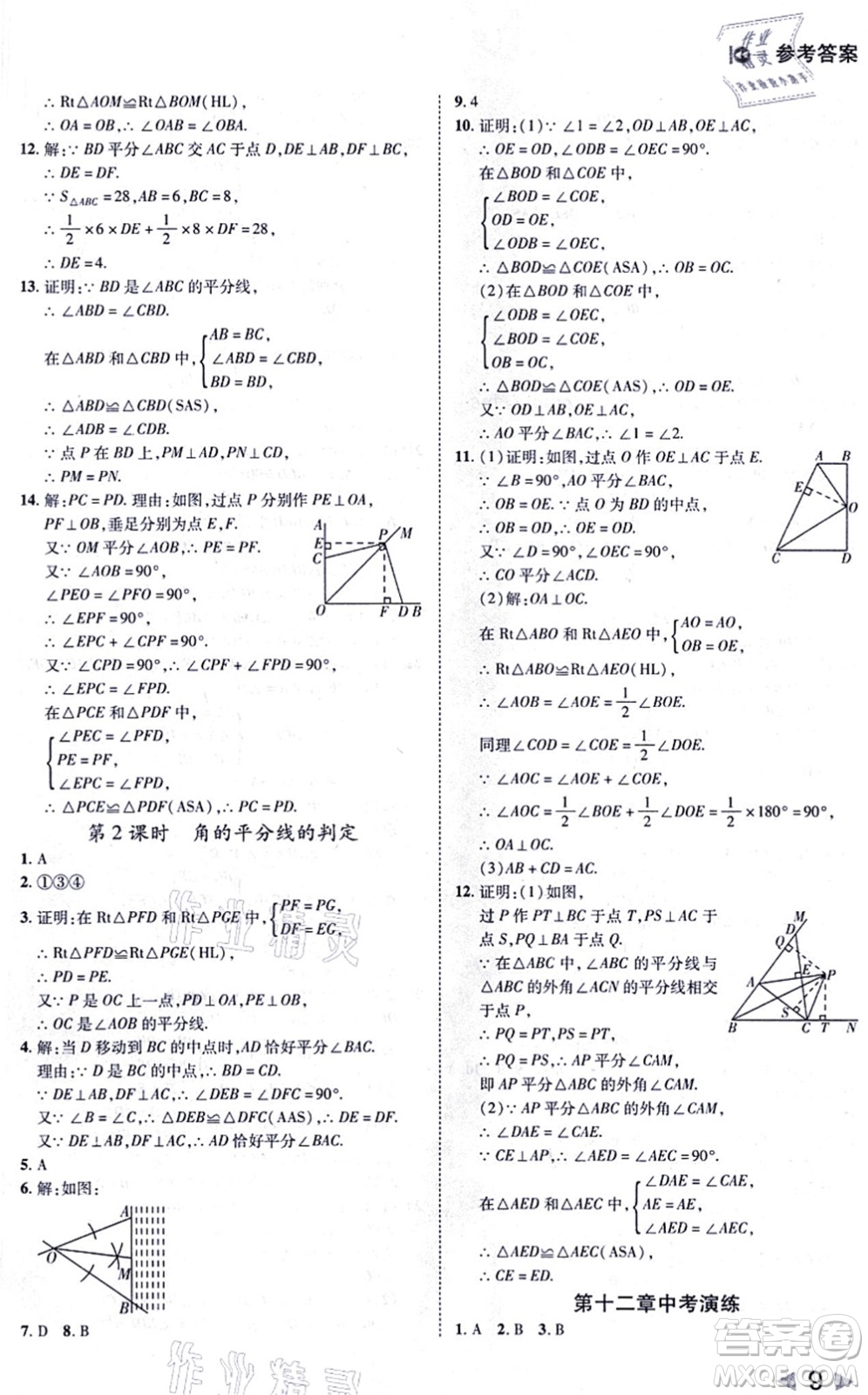 北方婦女兒童出版社2021勝券在握打好基礎(chǔ)作業(yè)本八年級(jí)數(shù)學(xué)上冊(cè)RJ人教版答案