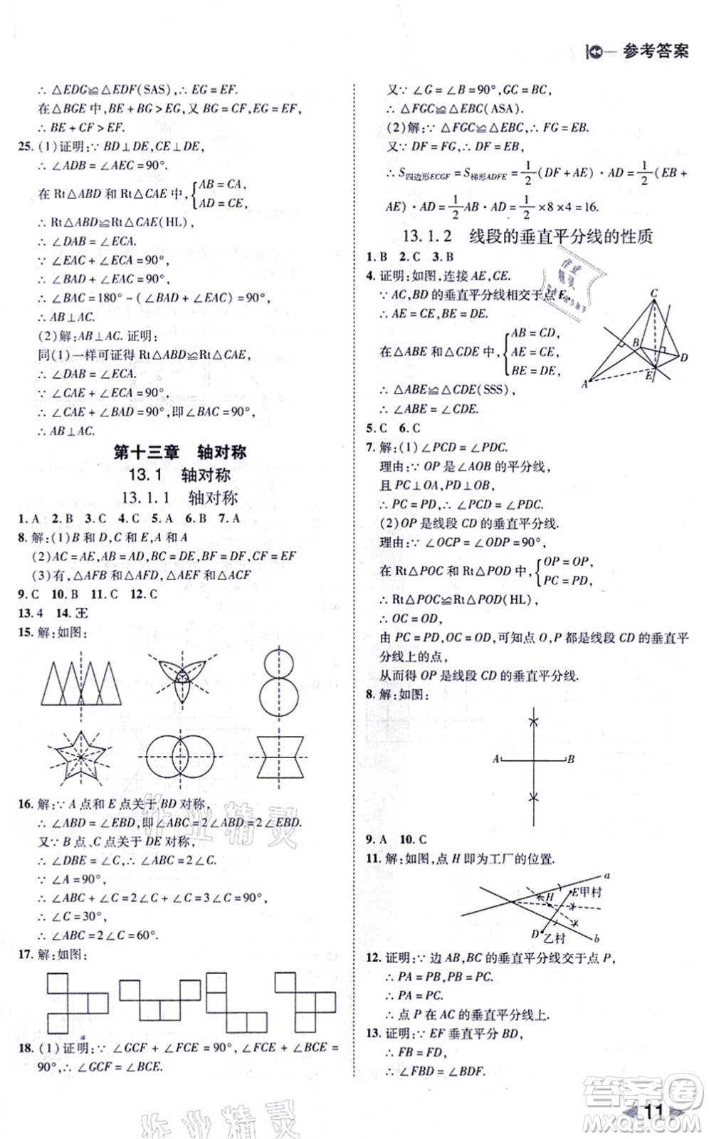 北方婦女兒童出版社2021勝券在握打好基礎(chǔ)作業(yè)本八年級(jí)數(shù)學(xué)上冊(cè)RJ人教版答案