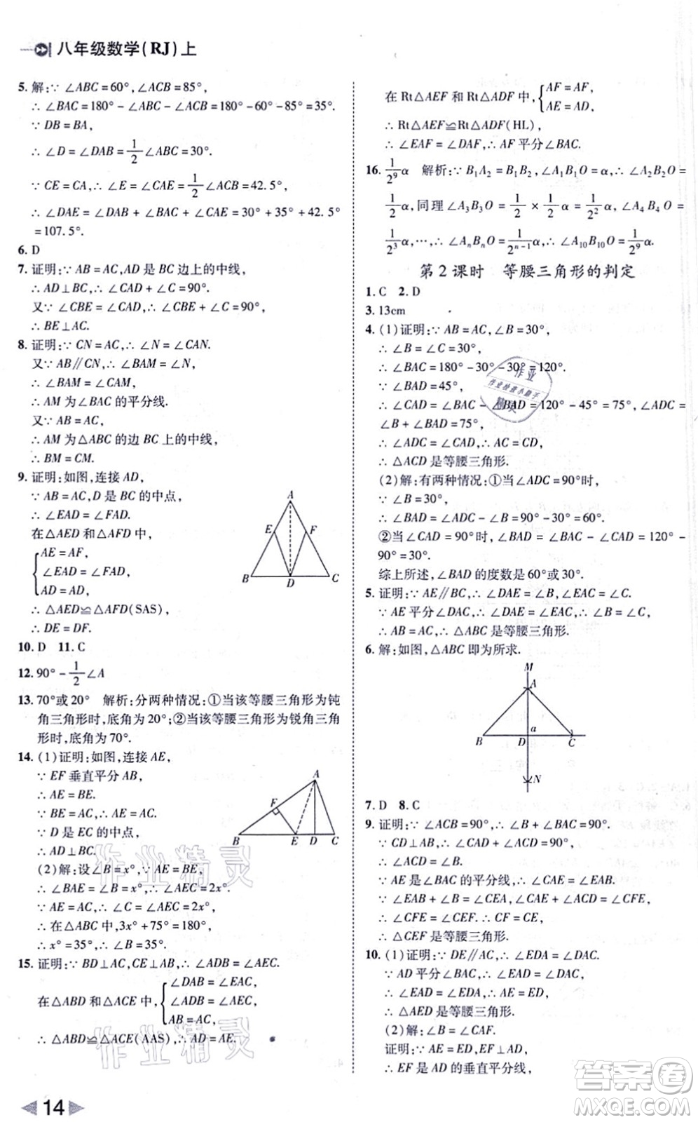 北方婦女兒童出版社2021勝券在握打好基礎(chǔ)作業(yè)本八年級(jí)數(shù)學(xué)上冊(cè)RJ人教版答案