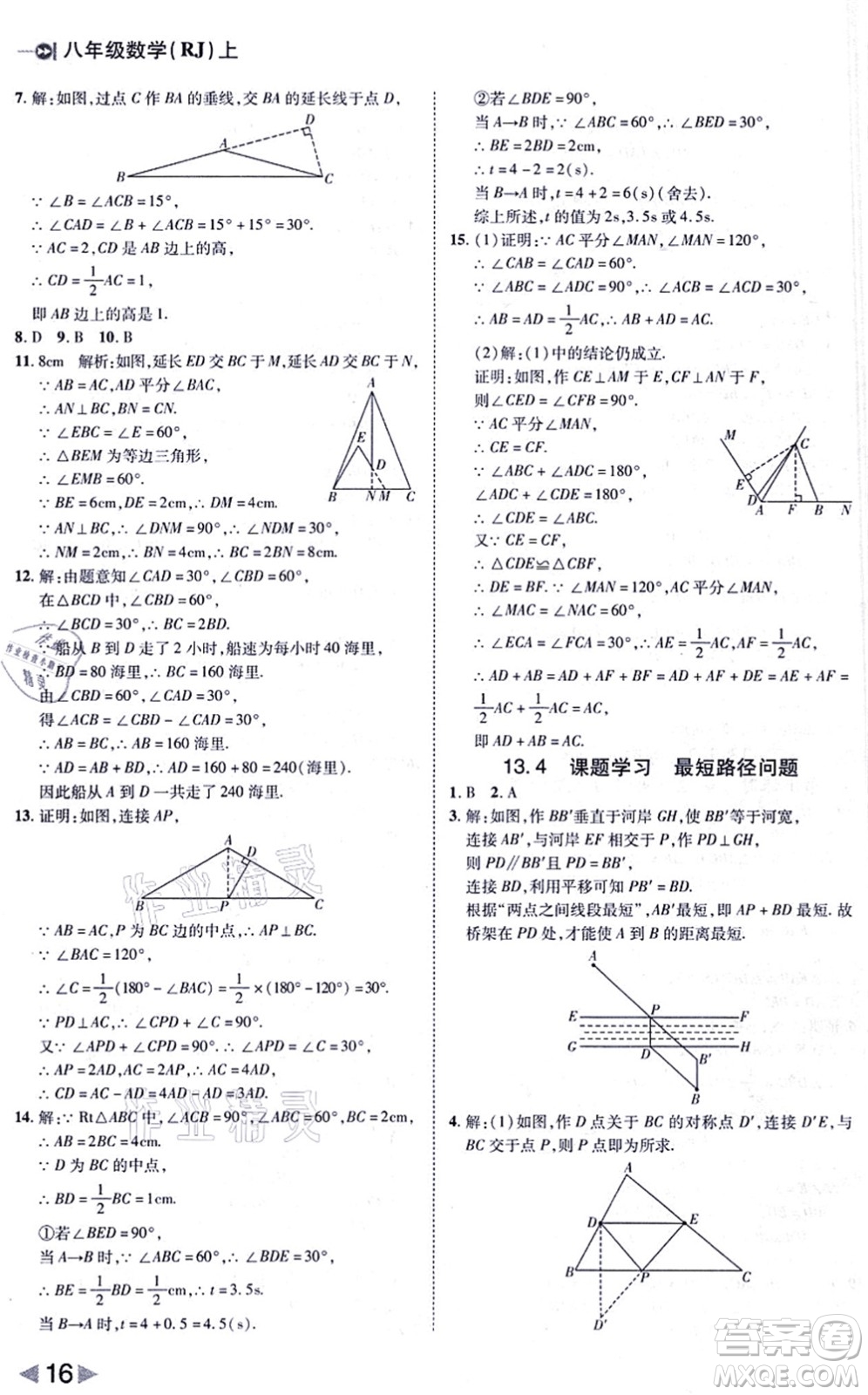 北方婦女兒童出版社2021勝券在握打好基礎(chǔ)作業(yè)本八年級(jí)數(shù)學(xué)上冊(cè)RJ人教版答案