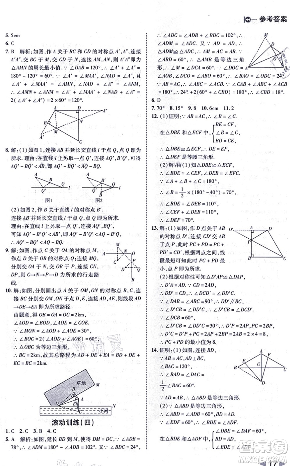 北方婦女兒童出版社2021勝券在握打好基礎(chǔ)作業(yè)本八年級(jí)數(shù)學(xué)上冊(cè)RJ人教版答案