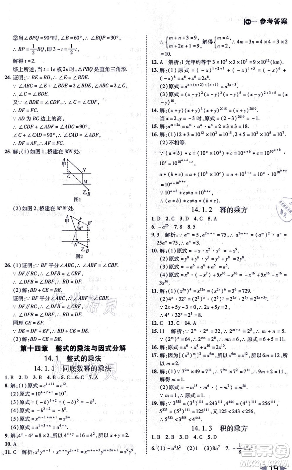 北方婦女兒童出版社2021勝券在握打好基礎(chǔ)作業(yè)本八年級(jí)數(shù)學(xué)上冊(cè)RJ人教版答案