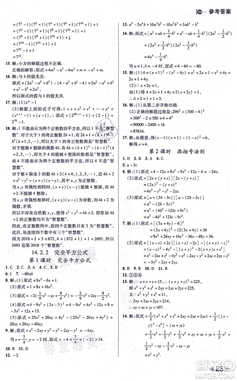 北方婦女兒童出版社2021勝券在握打好基礎(chǔ)作業(yè)本八年級(jí)數(shù)學(xué)上冊(cè)RJ人教版答案