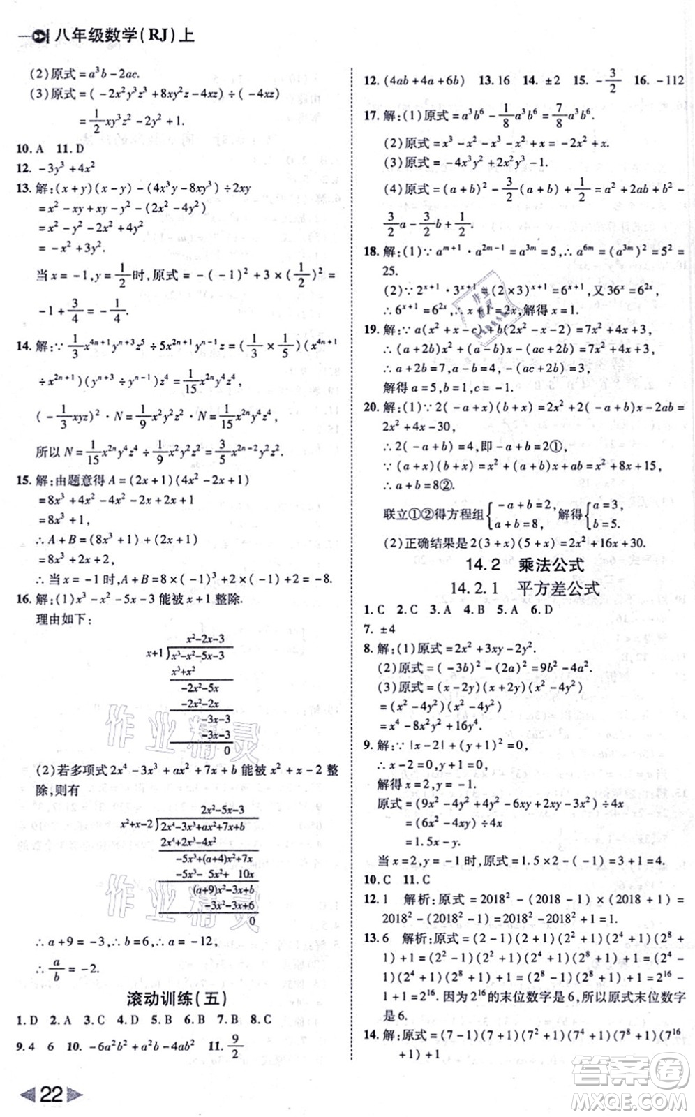 北方婦女兒童出版社2021勝券在握打好基礎(chǔ)作業(yè)本八年級(jí)數(shù)學(xué)上冊(cè)RJ人教版答案