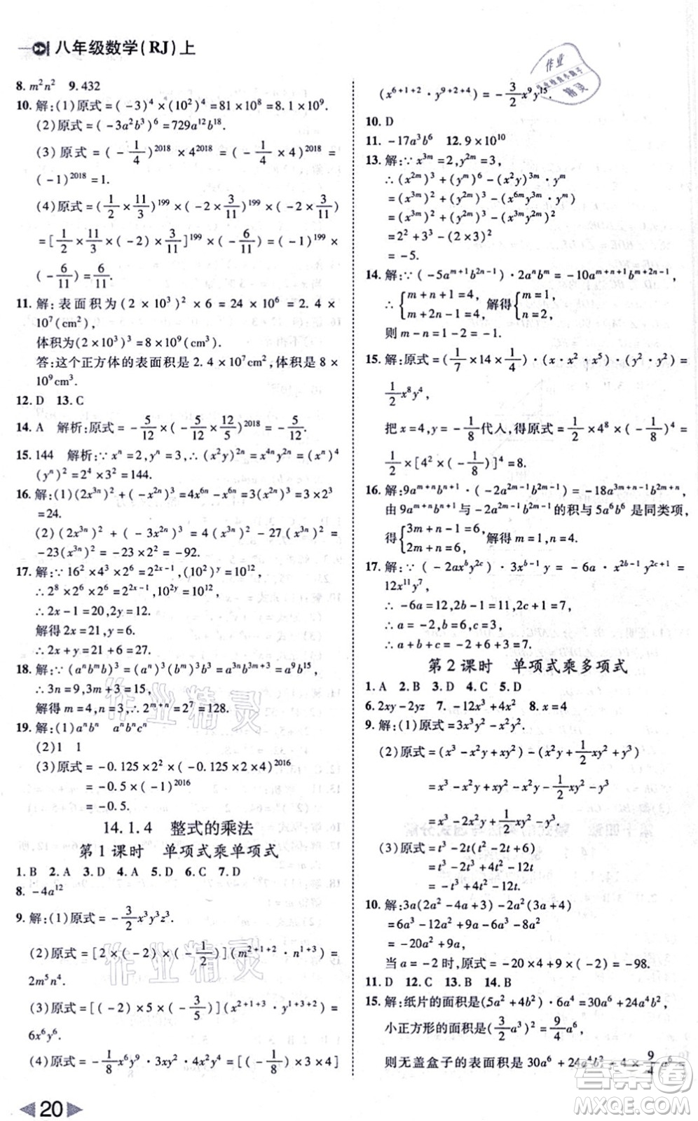 北方婦女兒童出版社2021勝券在握打好基礎(chǔ)作業(yè)本八年級(jí)數(shù)學(xué)上冊(cè)RJ人教版答案