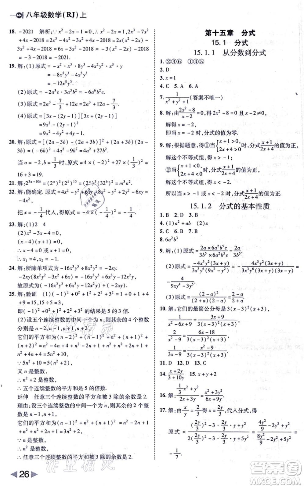 北方婦女兒童出版社2021勝券在握打好基礎(chǔ)作業(yè)本八年級(jí)數(shù)學(xué)上冊(cè)RJ人教版答案
