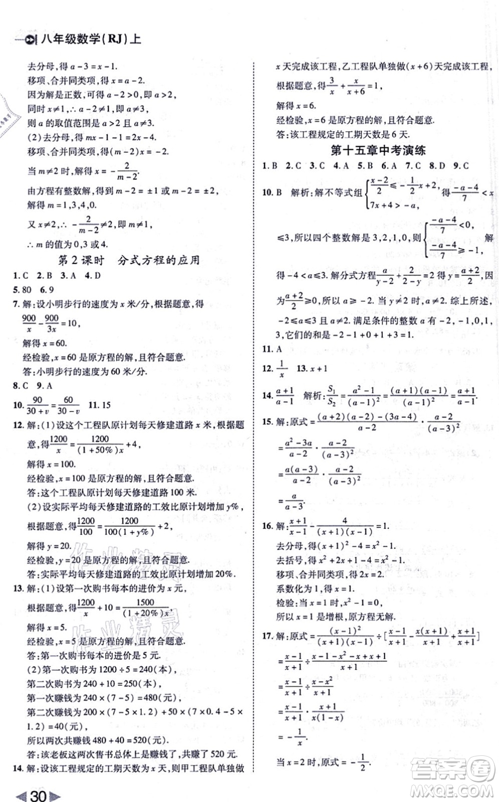 北方婦女兒童出版社2021勝券在握打好基礎(chǔ)作業(yè)本八年級(jí)數(shù)學(xué)上冊(cè)RJ人教版答案