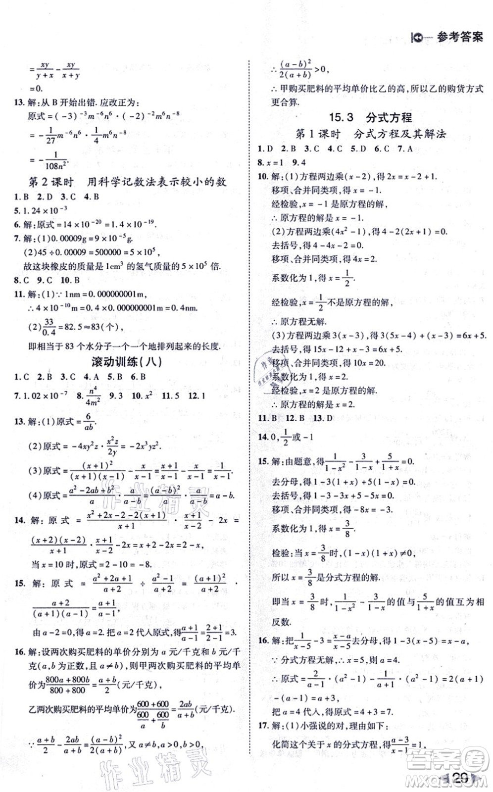 北方婦女兒童出版社2021勝券在握打好基礎(chǔ)作業(yè)本八年級(jí)數(shù)學(xué)上冊(cè)RJ人教版答案