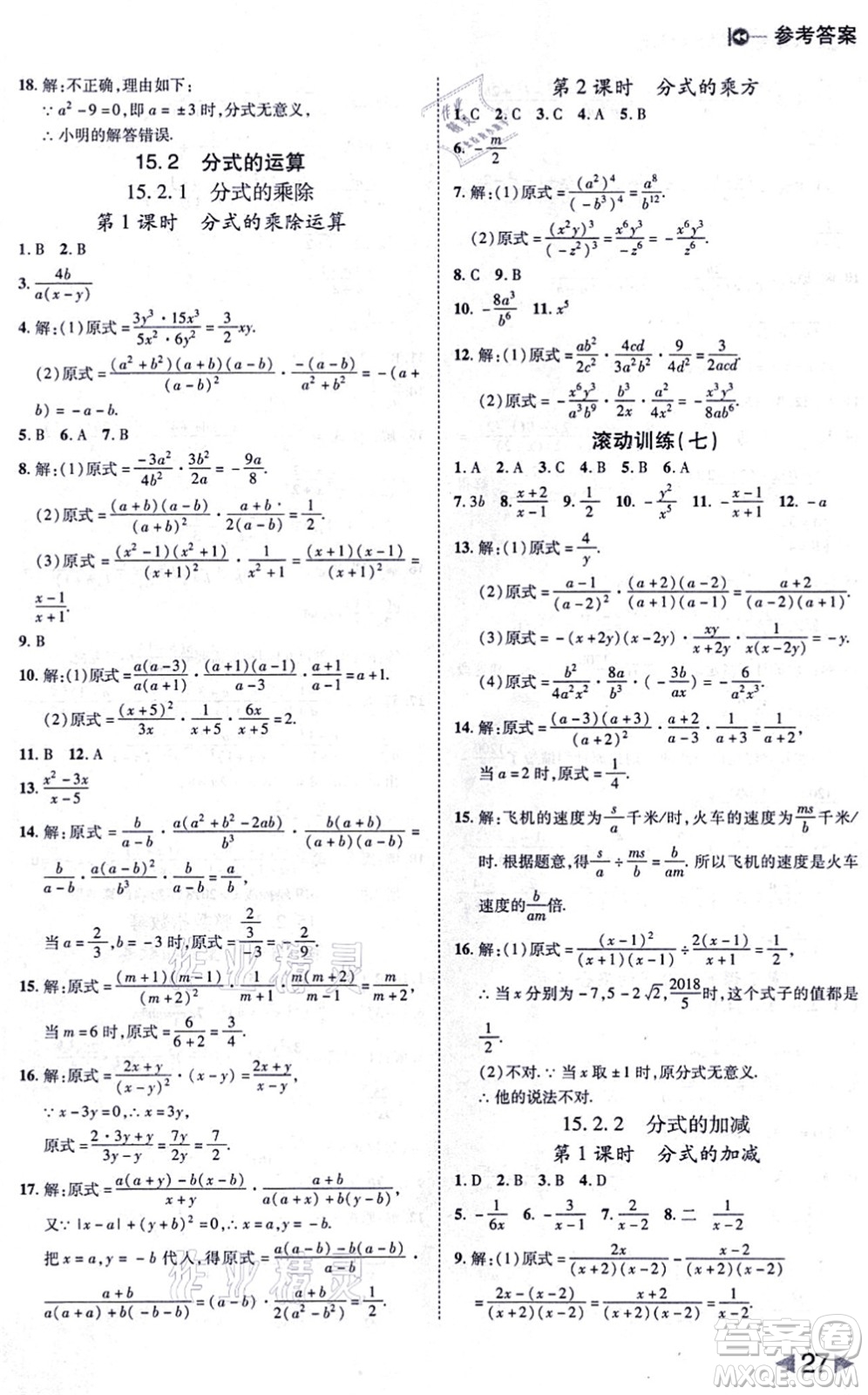 北方婦女兒童出版社2021勝券在握打好基礎(chǔ)作業(yè)本八年級(jí)數(shù)學(xué)上冊(cè)RJ人教版答案