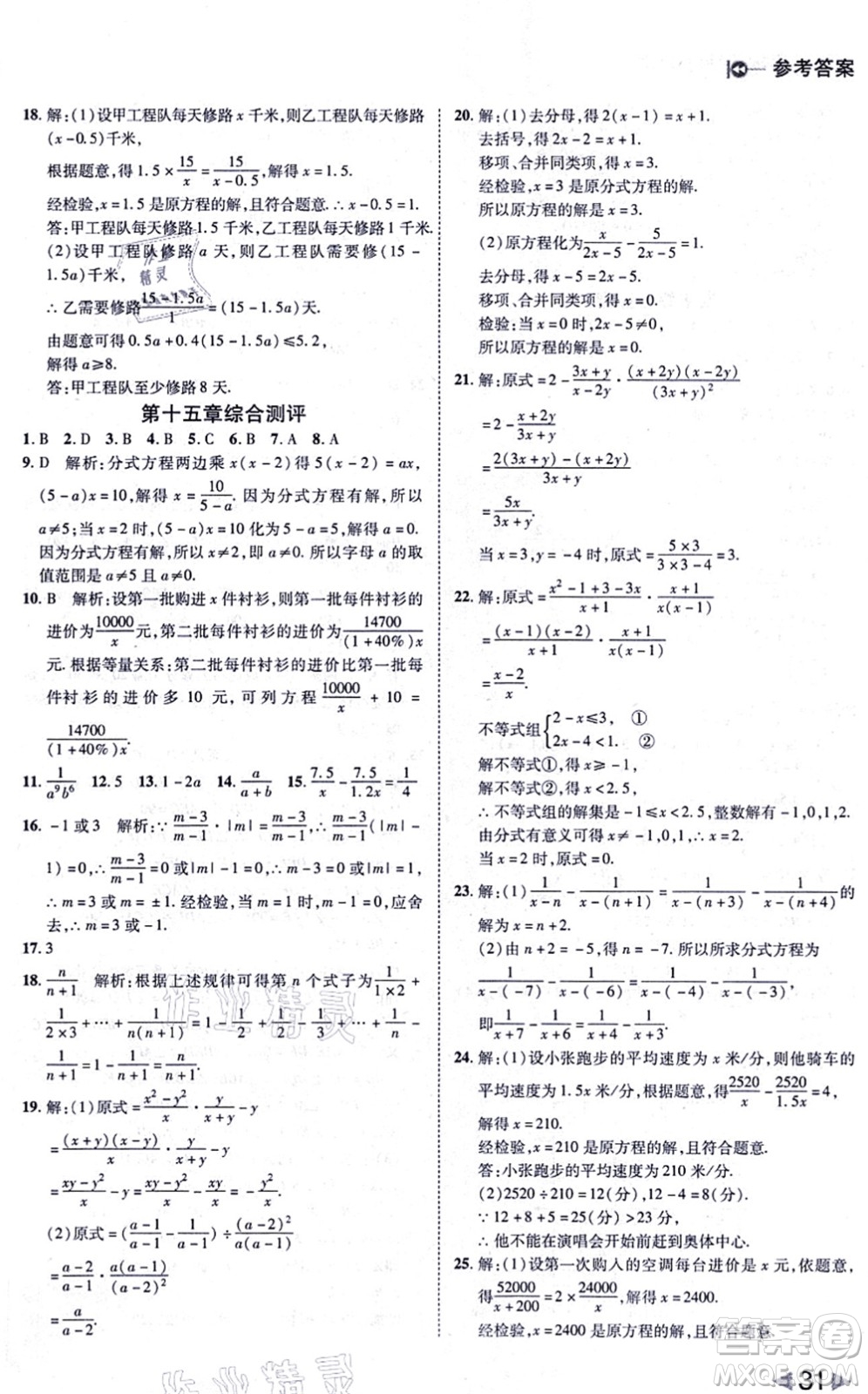 北方婦女兒童出版社2021勝券在握打好基礎(chǔ)作業(yè)本八年級(jí)數(shù)學(xué)上冊(cè)RJ人教版答案