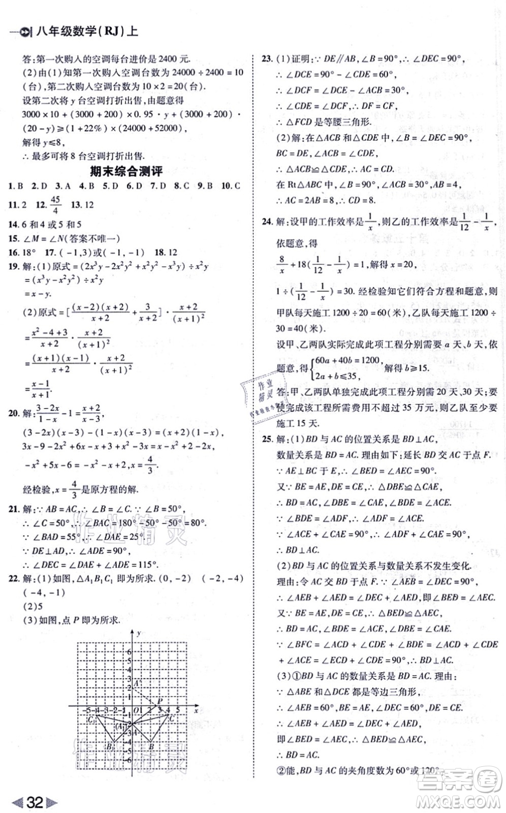 北方婦女兒童出版社2021勝券在握打好基礎(chǔ)作業(yè)本八年級(jí)數(shù)學(xué)上冊(cè)RJ人教版答案