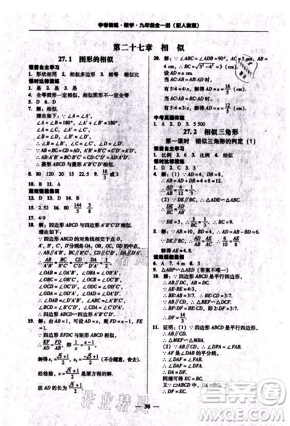 廣東經(jīng)濟(jì)出版社2021學(xué)考精練九年級(jí)全一冊(cè)數(shù)學(xué)人教版答案