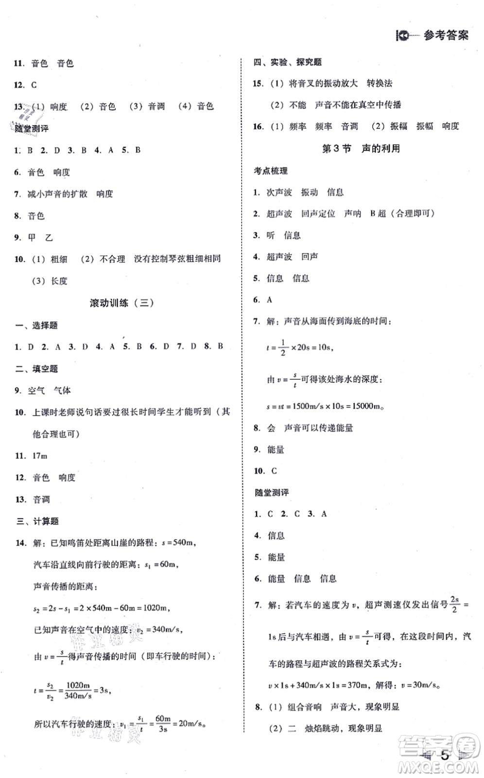 北方婦女兒童出版社2021勝券在握打好基礎(chǔ)作業(yè)本八年級物理上冊RJ人教版答案