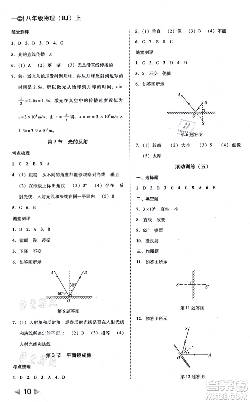 北方婦女兒童出版社2021勝券在握打好基礎(chǔ)作業(yè)本八年級物理上冊RJ人教版答案