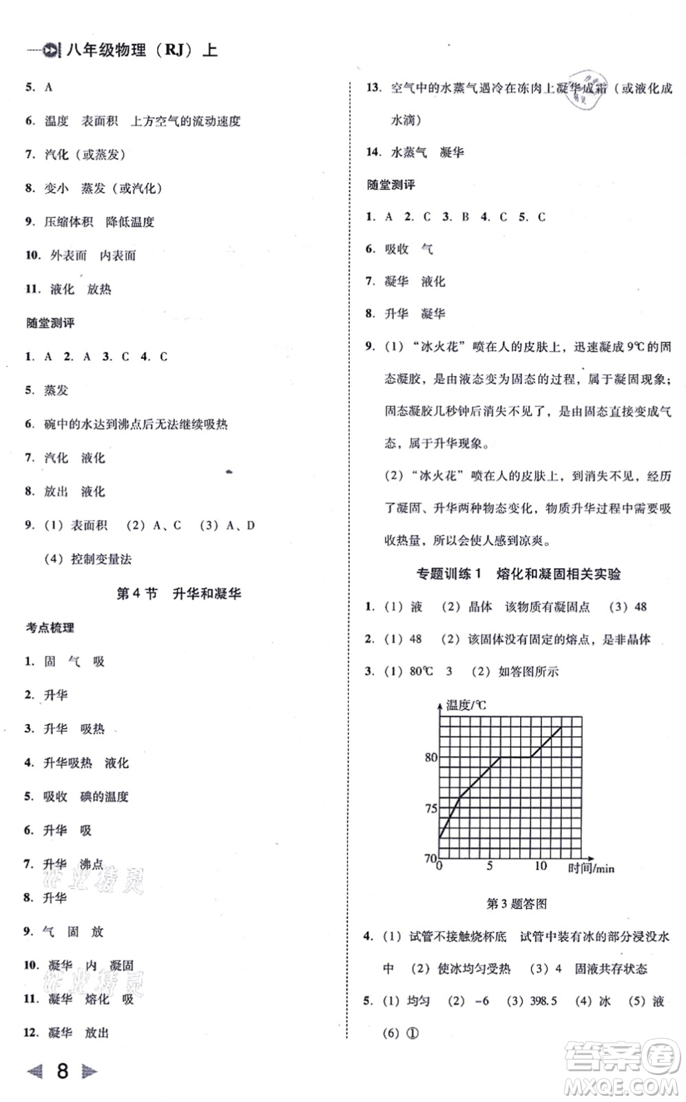 北方婦女兒童出版社2021勝券在握打好基礎(chǔ)作業(yè)本八年級物理上冊RJ人教版答案