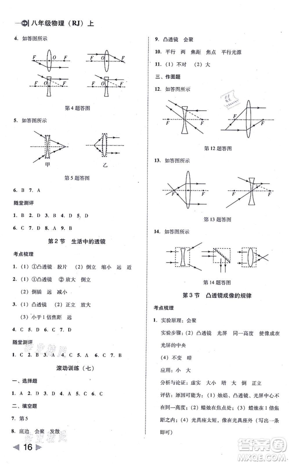 北方婦女兒童出版社2021勝券在握打好基礎(chǔ)作業(yè)本八年級物理上冊RJ人教版答案