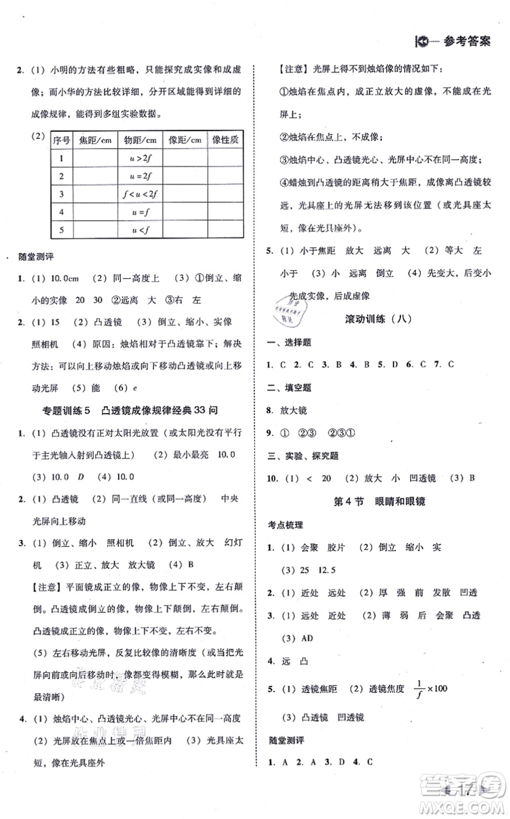 北方婦女兒童出版社2021勝券在握打好基礎(chǔ)作業(yè)本八年級物理上冊RJ人教版答案