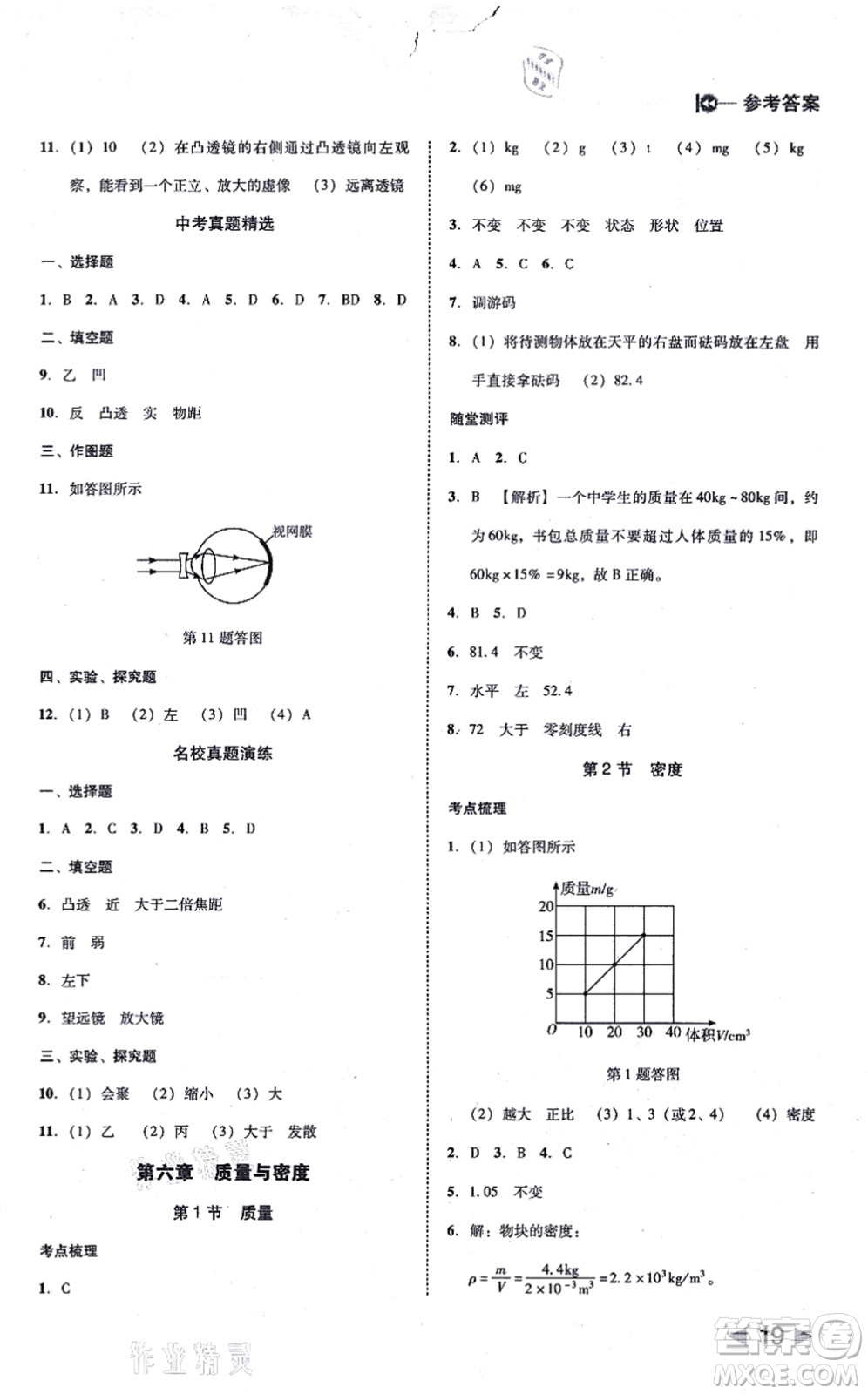 北方婦女兒童出版社2021勝券在握打好基礎(chǔ)作業(yè)本八年級物理上冊RJ人教版答案