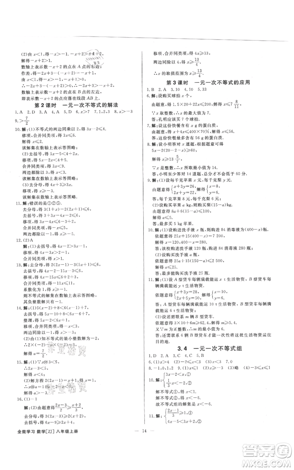 光明日報出版社2021全效學(xué)習(xí)課時提優(yōu)八年級上冊數(shù)學(xué)浙教版精華版參考答案