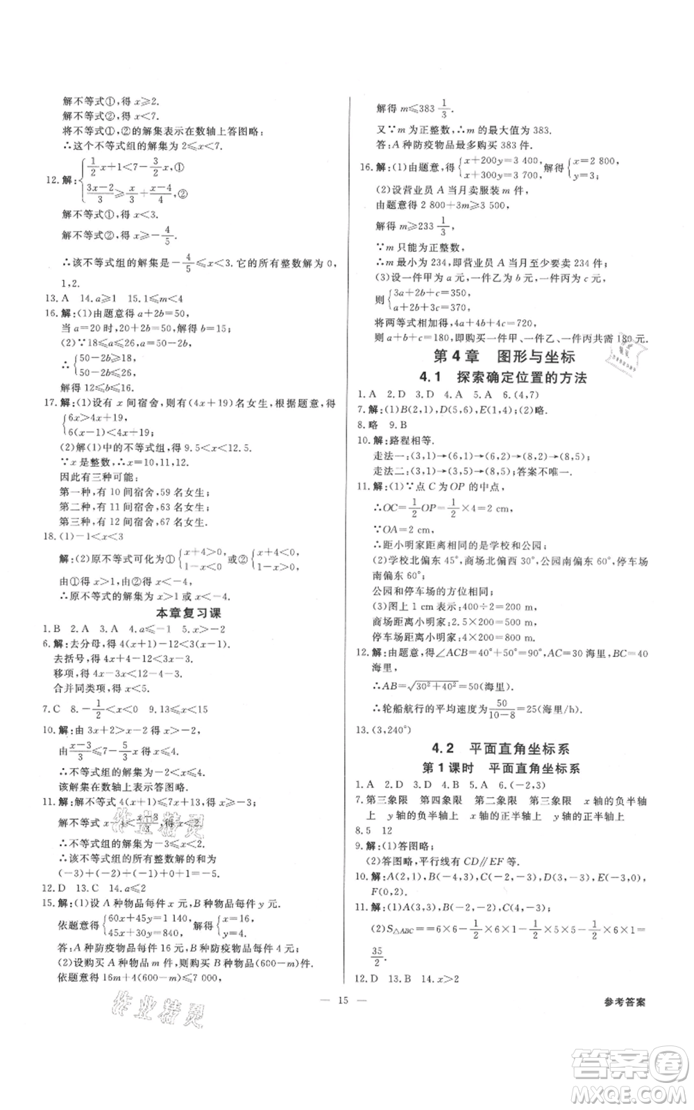 光明日報出版社2021全效學(xué)習(xí)課時提優(yōu)八年級上冊數(shù)學(xué)浙教版精華版參考答案