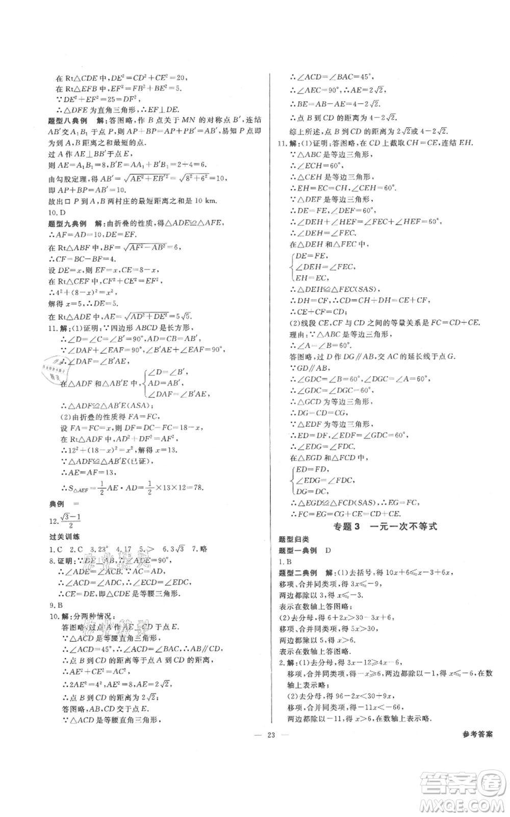 光明日報出版社2021全效學(xué)習(xí)課時提優(yōu)八年級上冊數(shù)學(xué)浙教版精華版參考答案