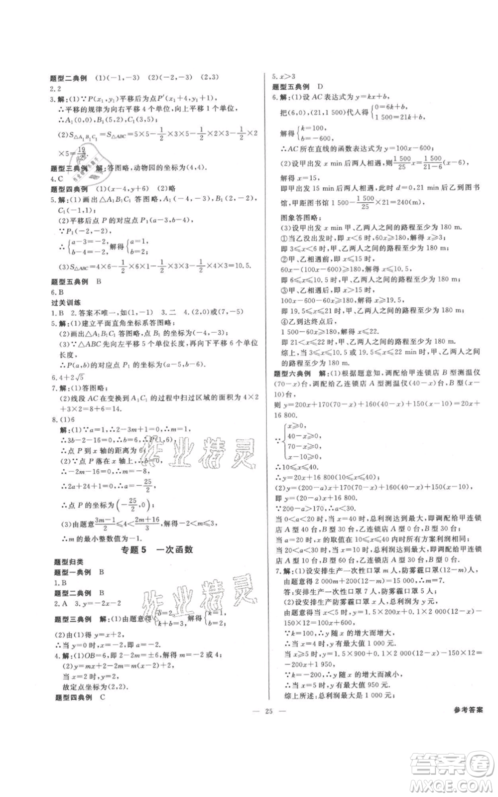 光明日報出版社2021全效學(xué)習(xí)課時提優(yōu)八年級上冊數(shù)學(xué)浙教版精華版參考答案