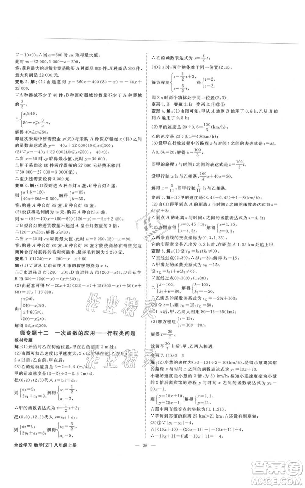 光明日報出版社2021全效學(xué)習(xí)課時提優(yōu)八年級上冊數(shù)學(xué)浙教版精華版參考答案