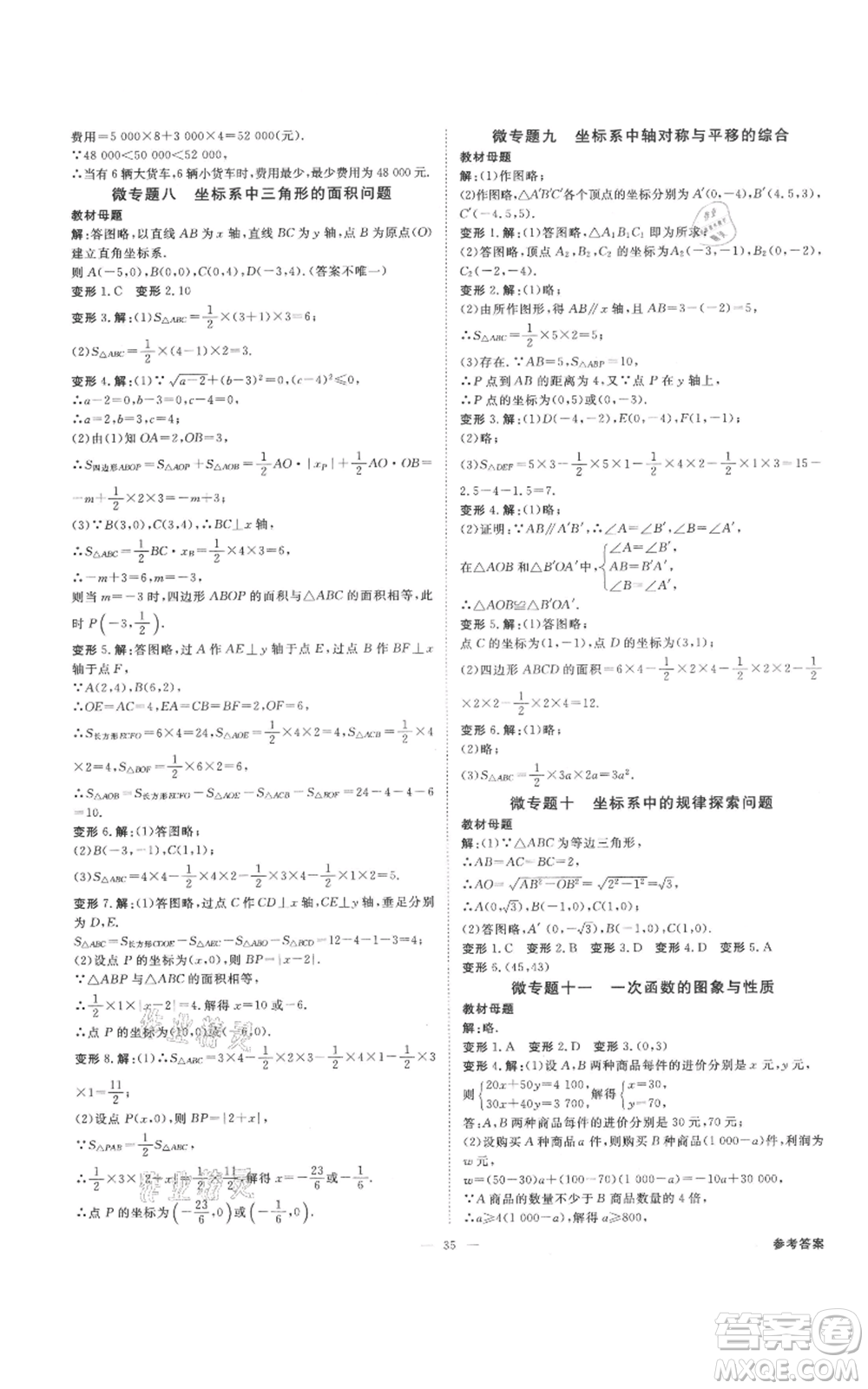 光明日報出版社2021全效學(xué)習(xí)課時提優(yōu)八年級上冊數(shù)學(xué)浙教版精華版參考答案