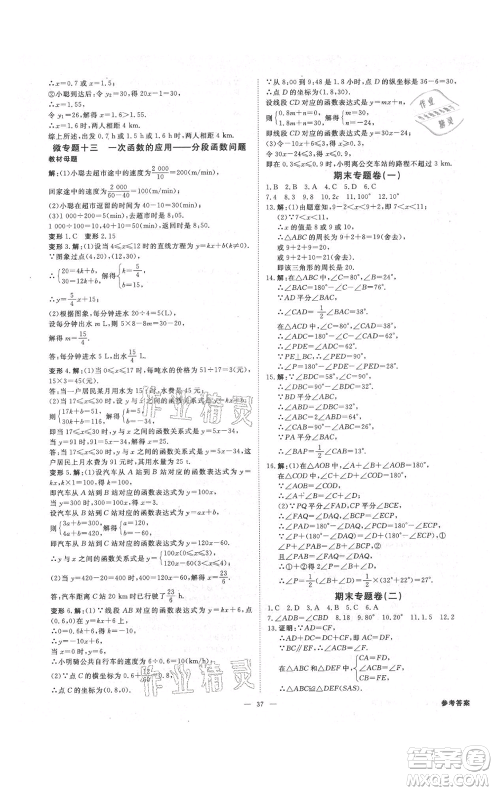 光明日報出版社2021全效學(xué)習(xí)課時提優(yōu)八年級上冊數(shù)學(xué)浙教版精華版參考答案