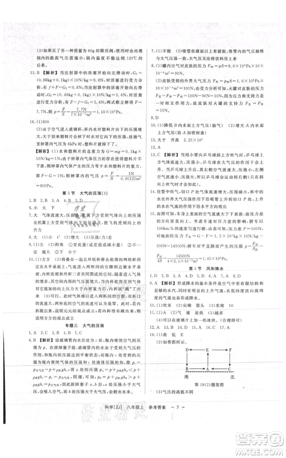 光明日報出版社2021全效學(xué)習(xí)課時提優(yōu)八年級上冊科學(xué)浙教版精華版參考答案