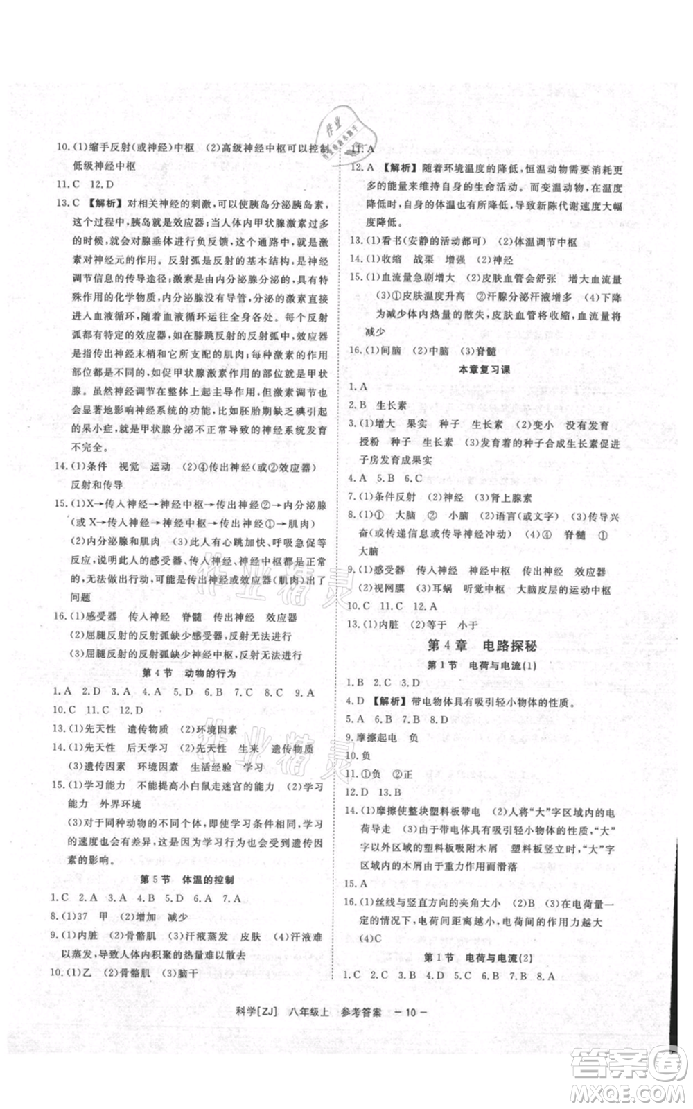 光明日報出版社2021全效學(xué)習(xí)課時提優(yōu)八年級上冊科學(xué)浙教版精華版參考答案