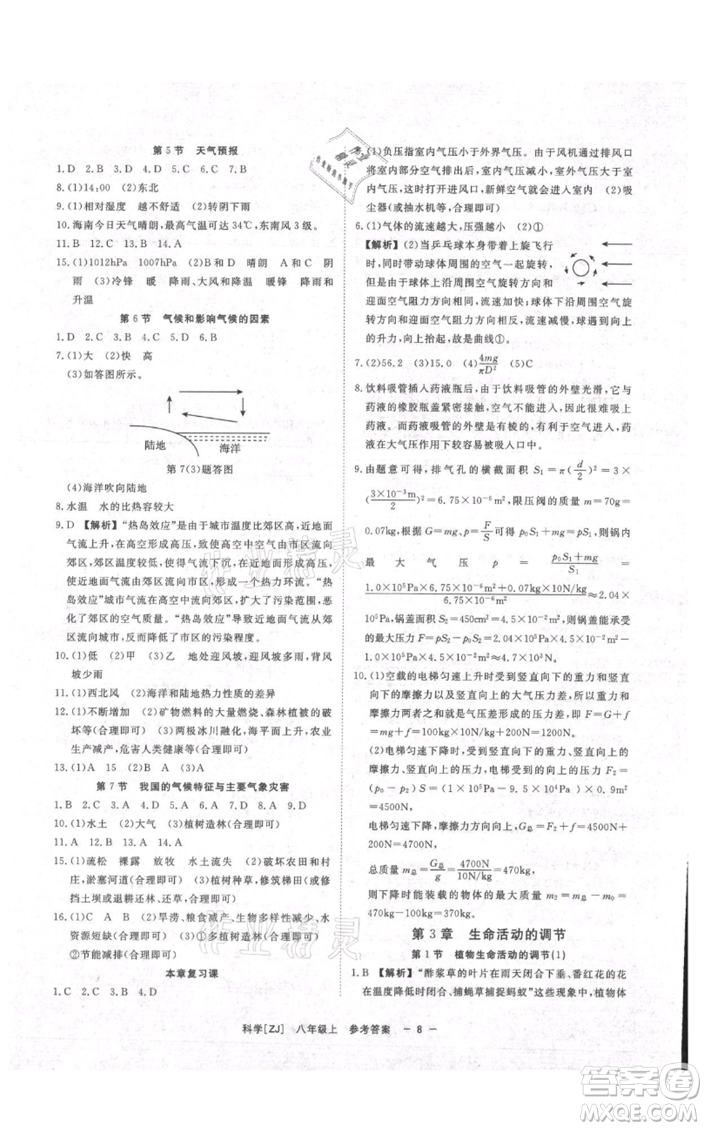 光明日報出版社2021全效學(xué)習(xí)課時提優(yōu)八年級上冊科學(xué)浙教版精華版參考答案