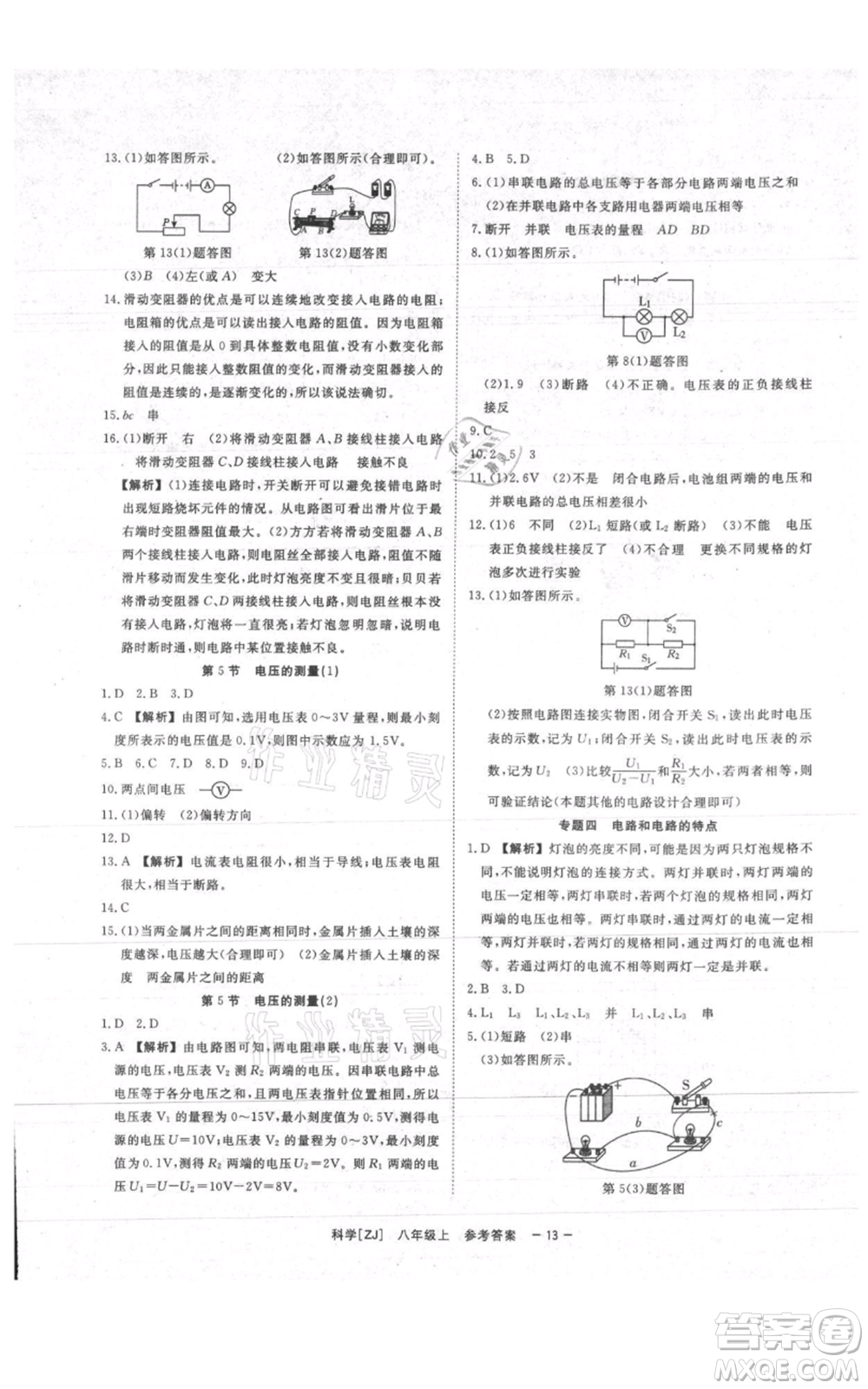 光明日報出版社2021全效學(xué)習(xí)課時提優(yōu)八年級上冊科學(xué)浙教版精華版參考答案