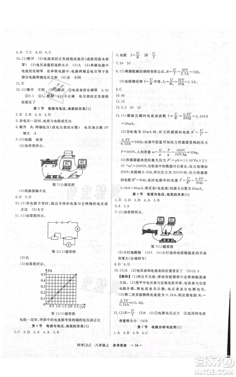 光明日報出版社2021全效學(xué)習(xí)課時提優(yōu)八年級上冊科學(xué)浙教版精華版參考答案