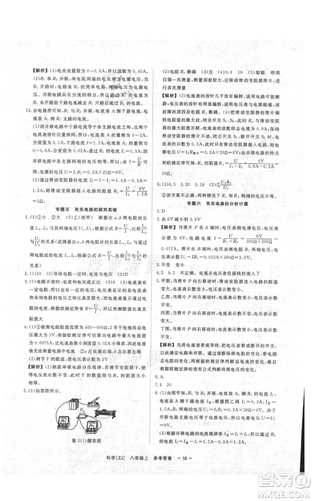 光明日報出版社2021全效學(xué)習(xí)課時提優(yōu)八年級上冊科學(xué)浙教版精華版參考答案